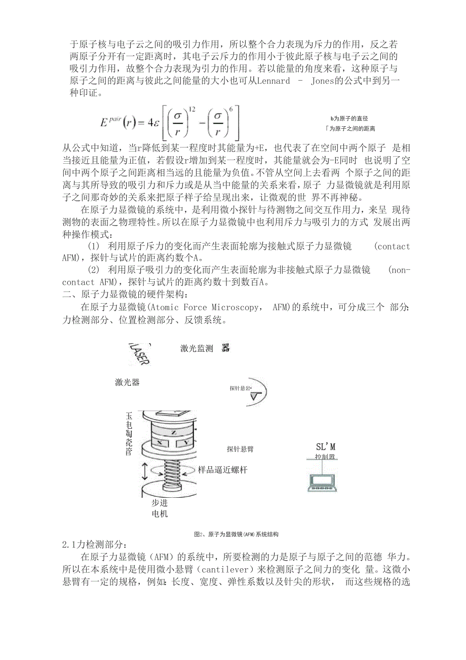 实验：利用原子力显微镜测量半导体薄膜表面的粗糙度.docx_第2页