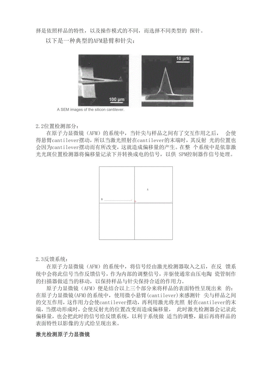 实验：利用原子力显微镜测量半导体薄膜表面的粗糙度.docx_第3页