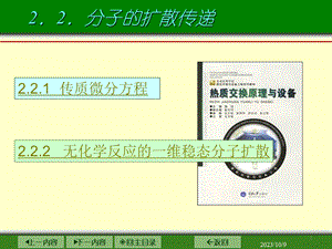 分子的扩散传递.ppt