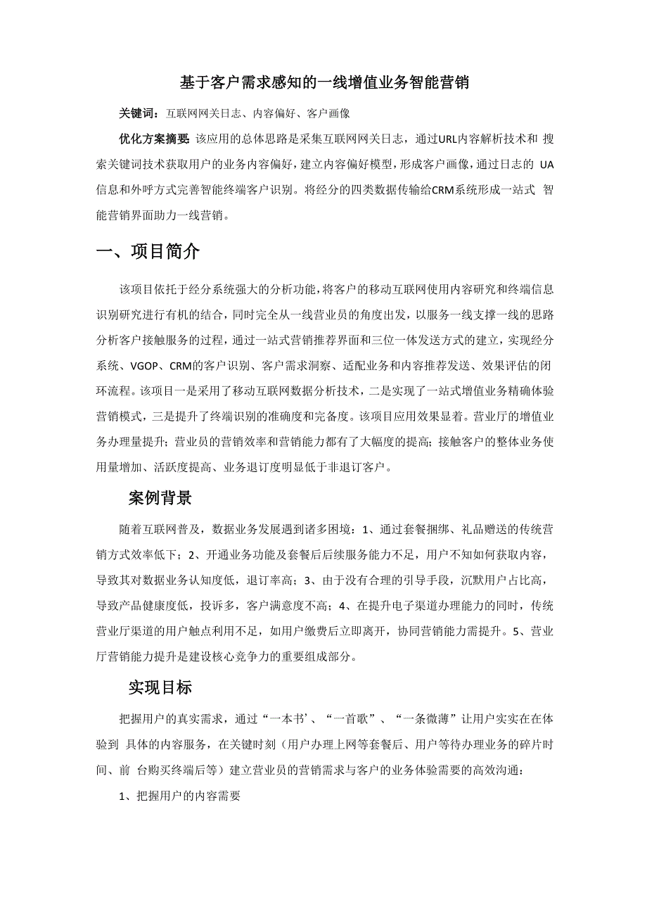 客户内容偏好模型.docx_第1页