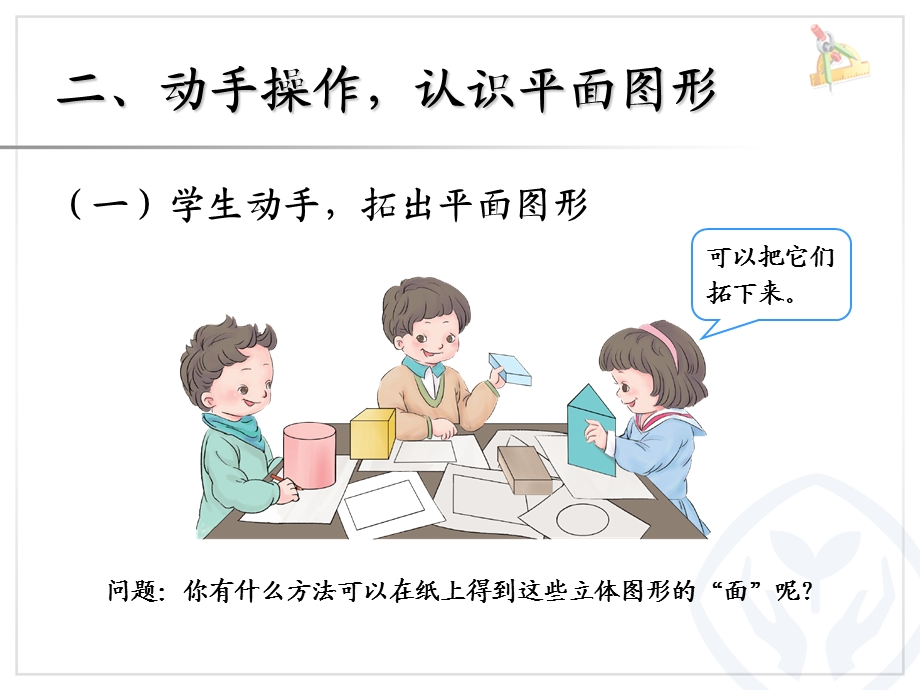 认识平面图形 .ppt_第3页