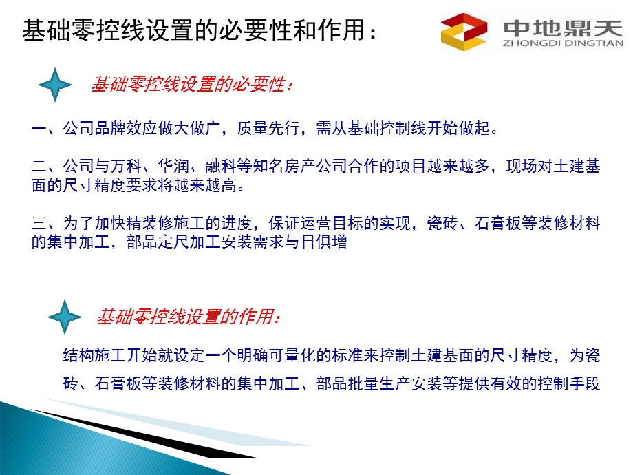 中地基础零控线资料.ppt_第3页