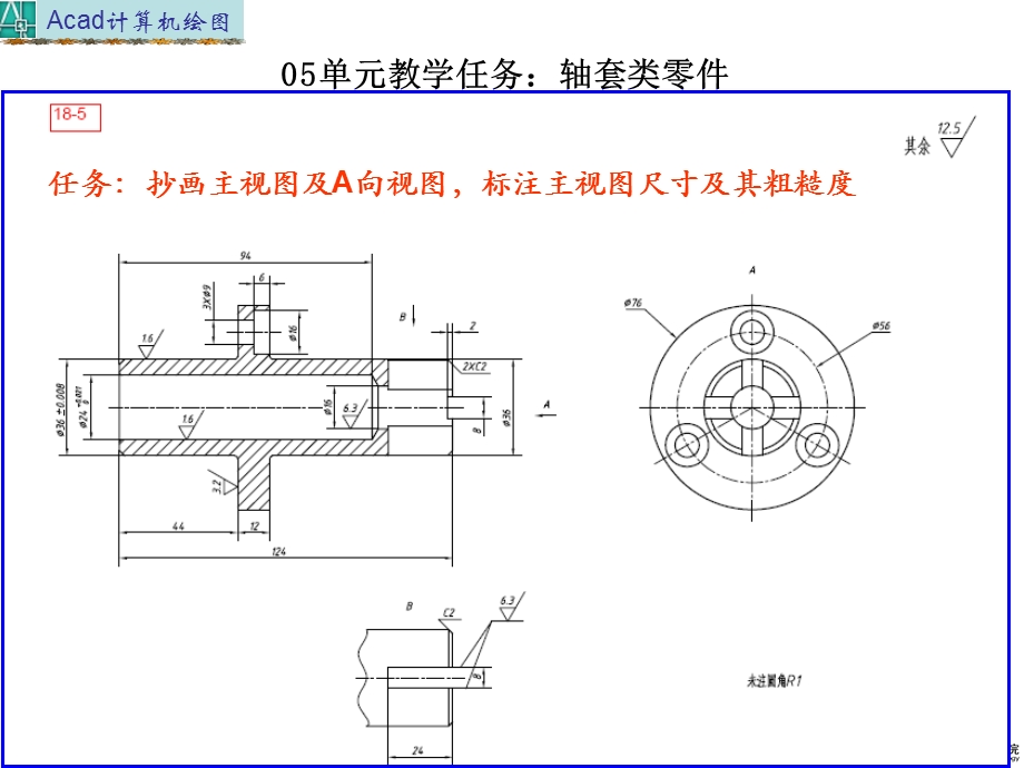 单元零件图绘制.ppt_第3页