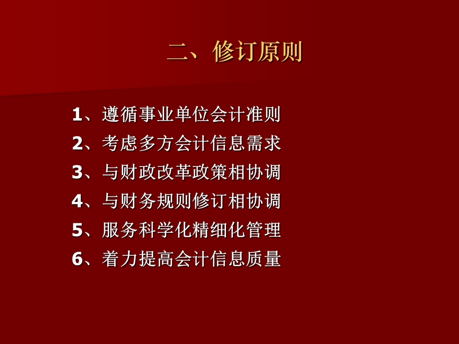 事业会计制度讲解.ppt_第3页