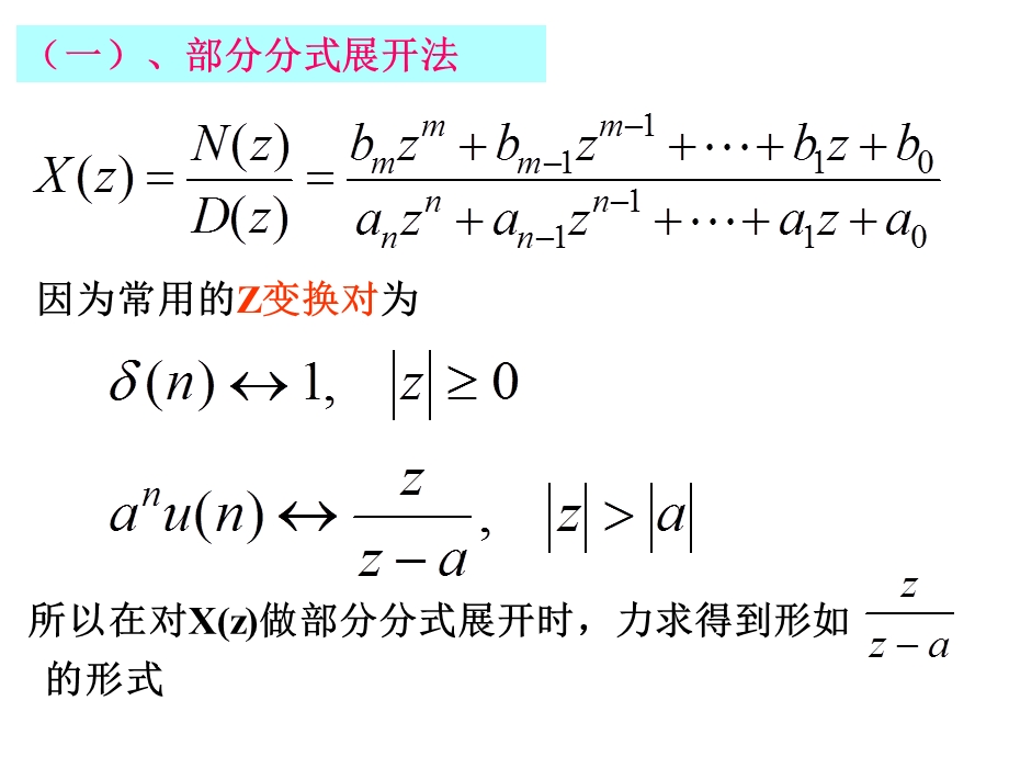 部分分式展开法.ppt_第1页