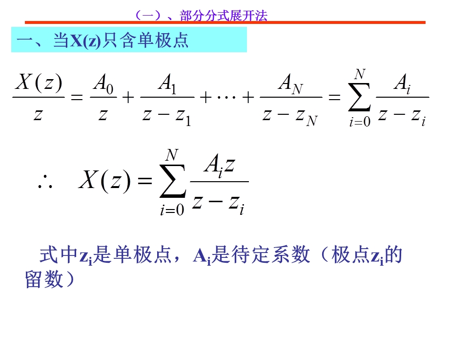 部分分式展开法.ppt_第3页