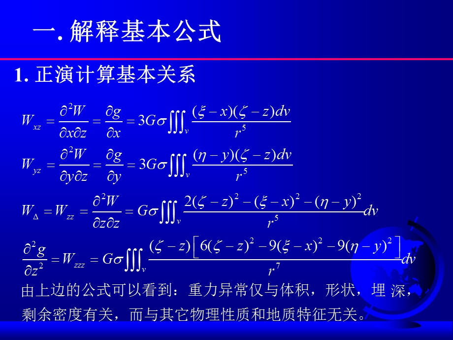 重力数据处理解释方法.ppt_第3页