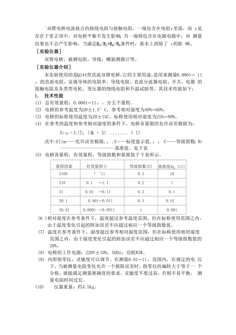 实验4 双臂电桥测量低电阻.docx_第3页