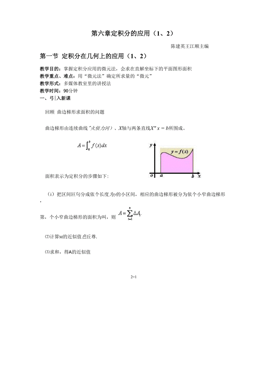 定积分的应用.docx_第1页