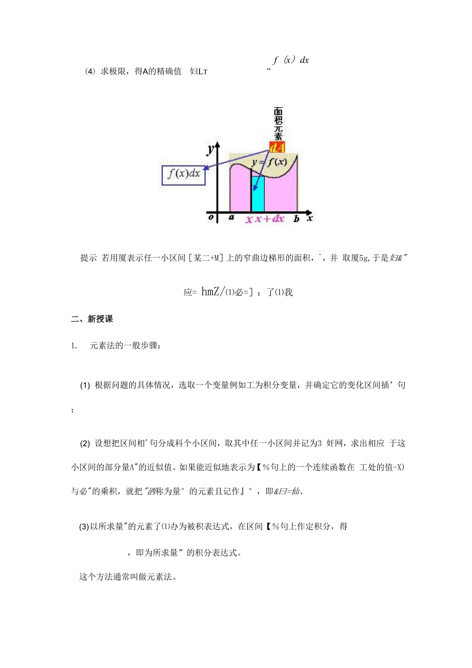 定积分的应用.docx_第2页