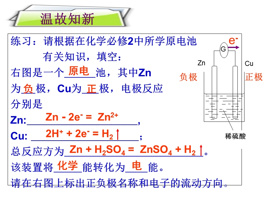 (理科上课用)《原电池的工作原理》.ppt_第3页