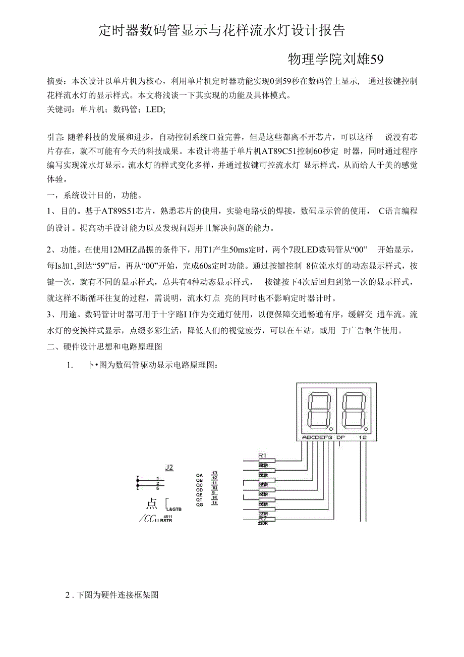 定时器数码管显示与花样流水灯设计报告.docx_第1页