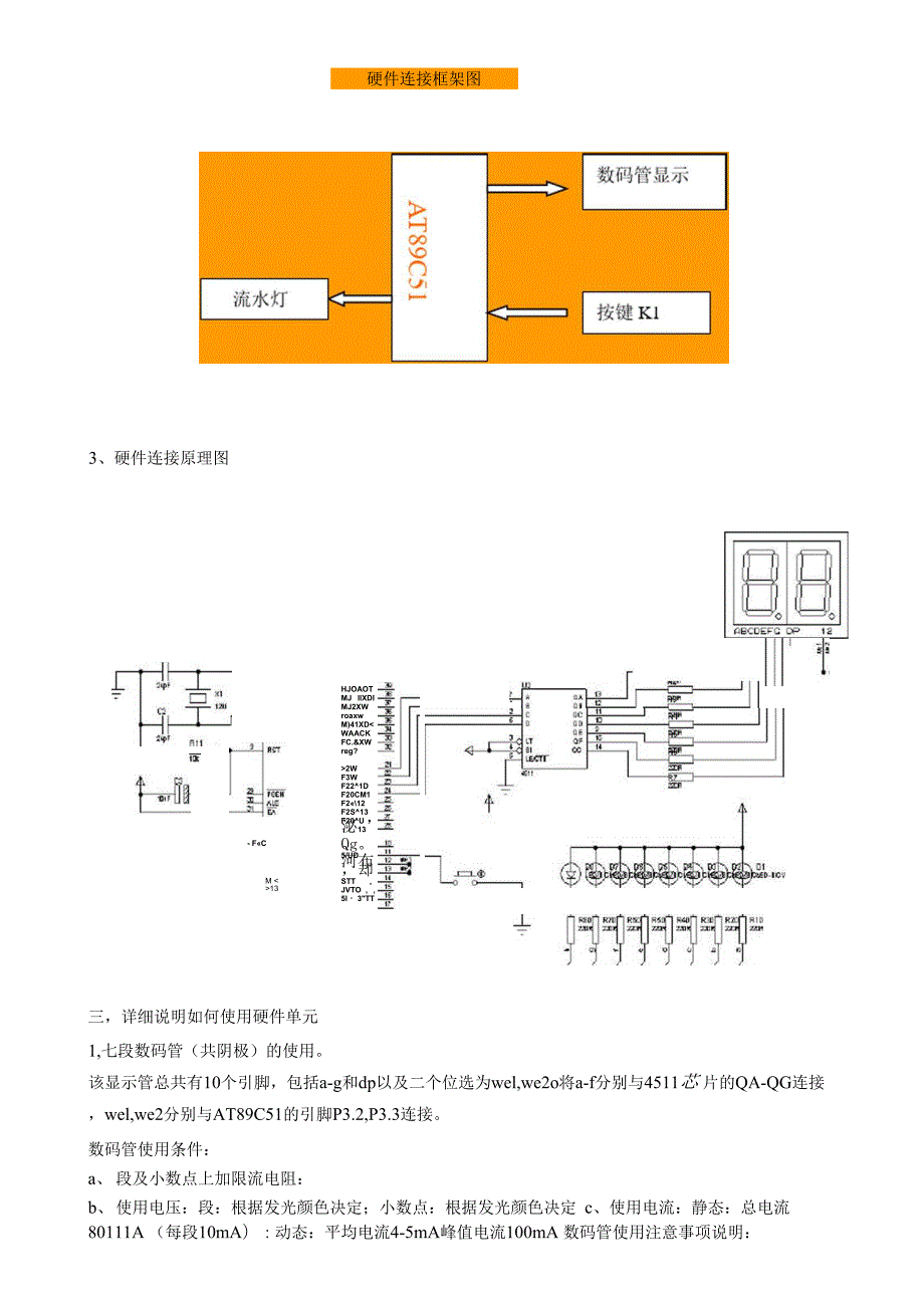 定时器数码管显示与花样流水灯设计报告.docx_第2页