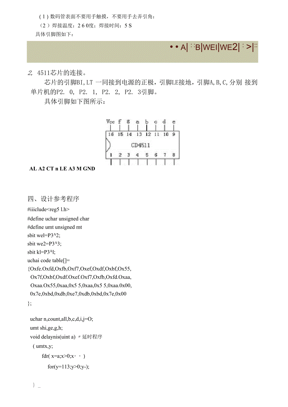 定时器数码管显示与花样流水灯设计报告.docx_第3页