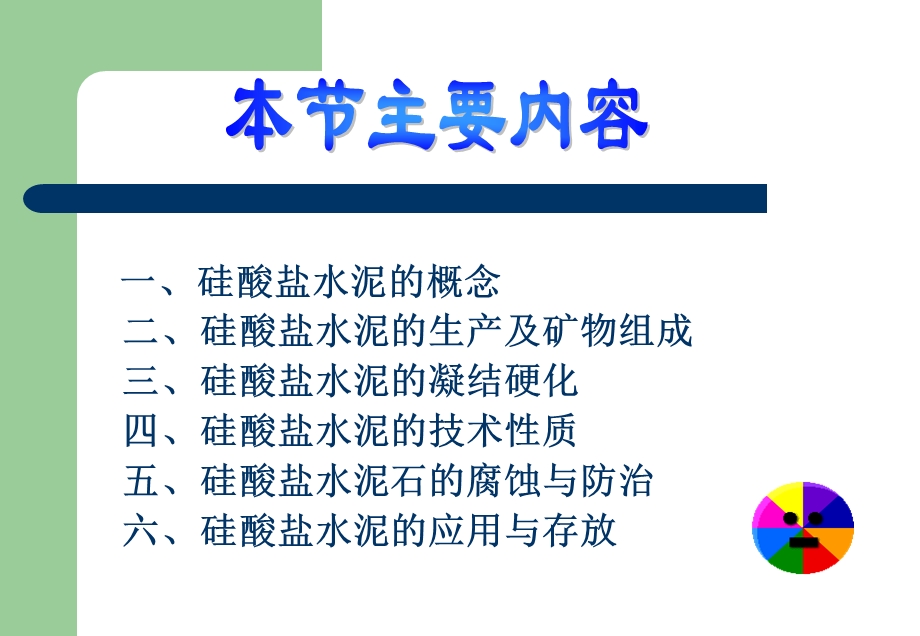 《胶凝材料》课件.ppt_第3页