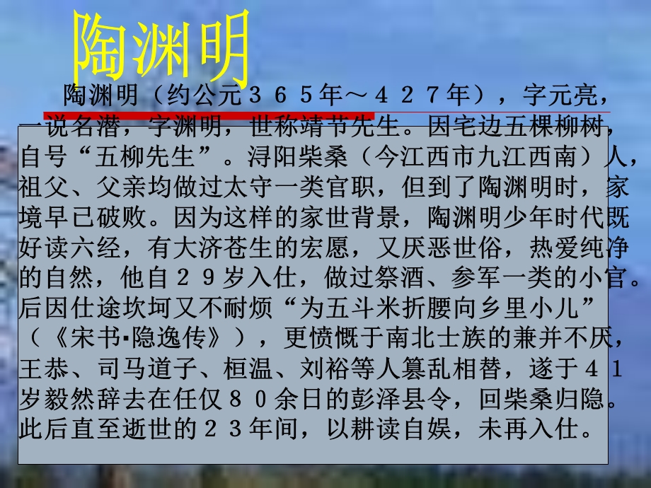 陶渊明辞赋诗歌.ppt_第2页