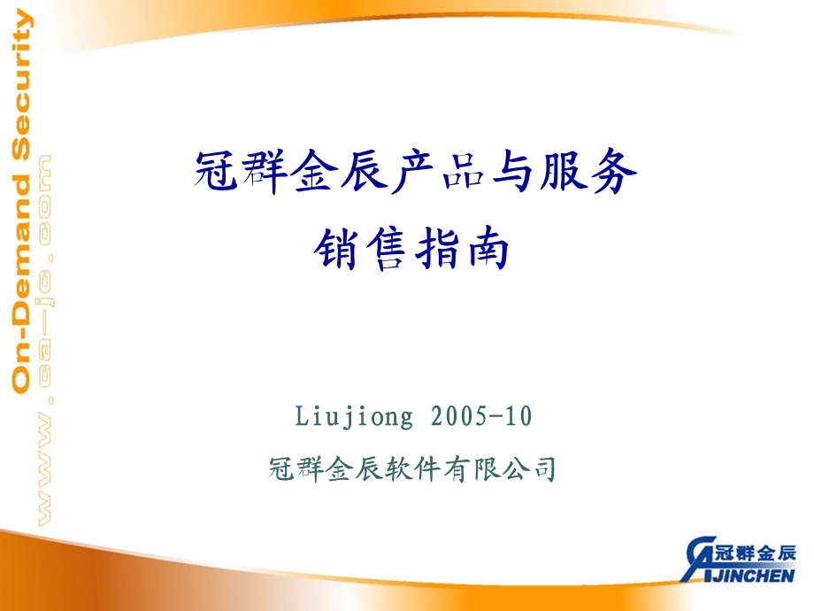 冠群金辰产品与服务.ppt_第1页