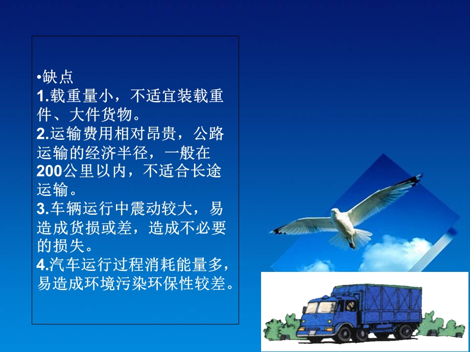 五种运输方式优缺点的比较.ppt_第3页