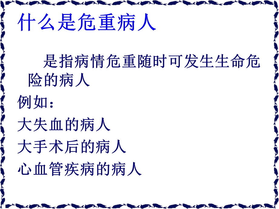 危重病人的观察及护理流程.ppt_第3页