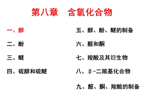 《含氧化合物》课件.ppt