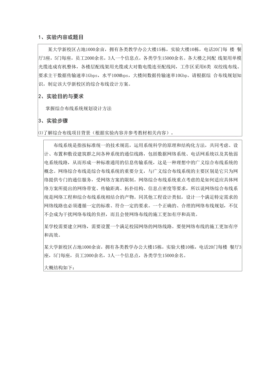 实验一综合布线系统的设计方案.docx_第2页