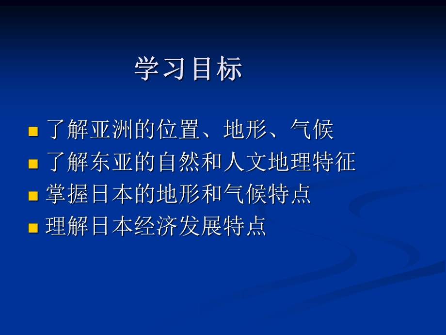 亚洲概述及亚洲东部.ppt_第2页