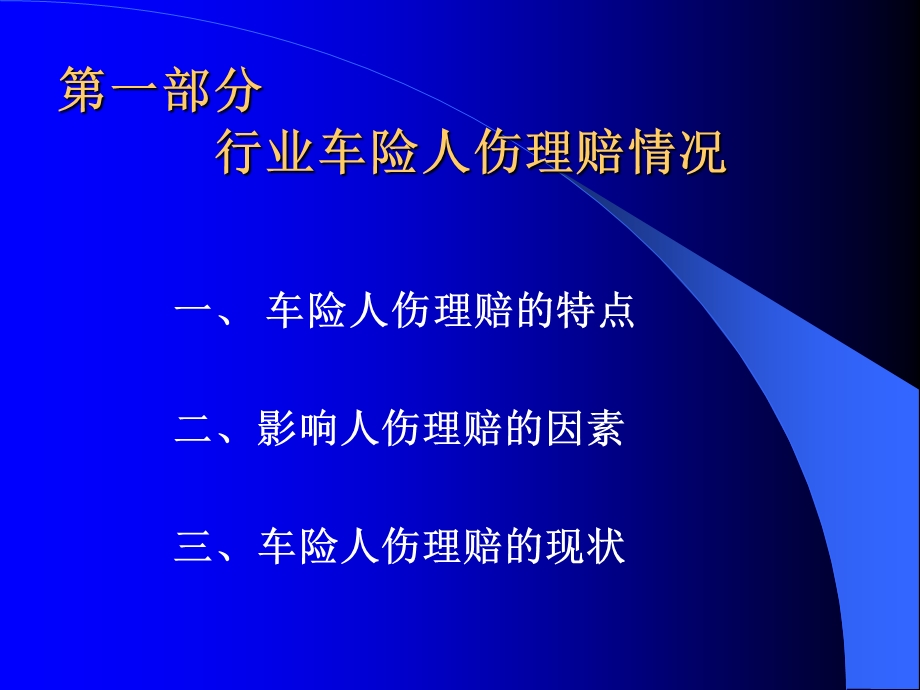 车险人伤理赔宣导(江苏).ppt_第3页