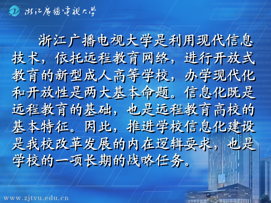 构建高度信息化的开放教育体系服务浙江省学习型社会建设.ppt_第2页