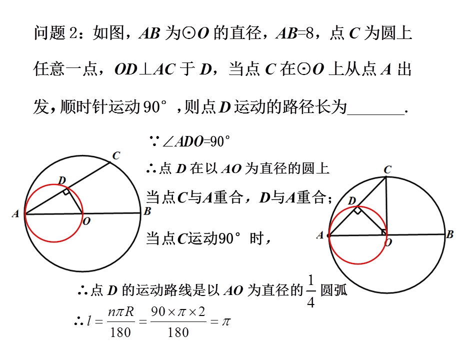 动点运动路径长问题.ppt_第3页