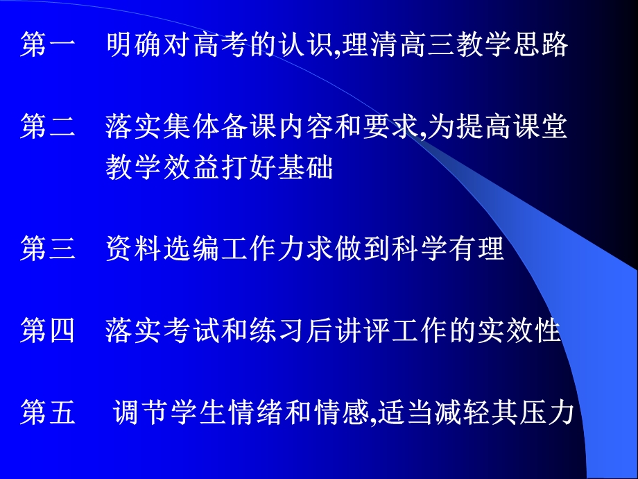 以课堂效益为重点.ppt_第2页