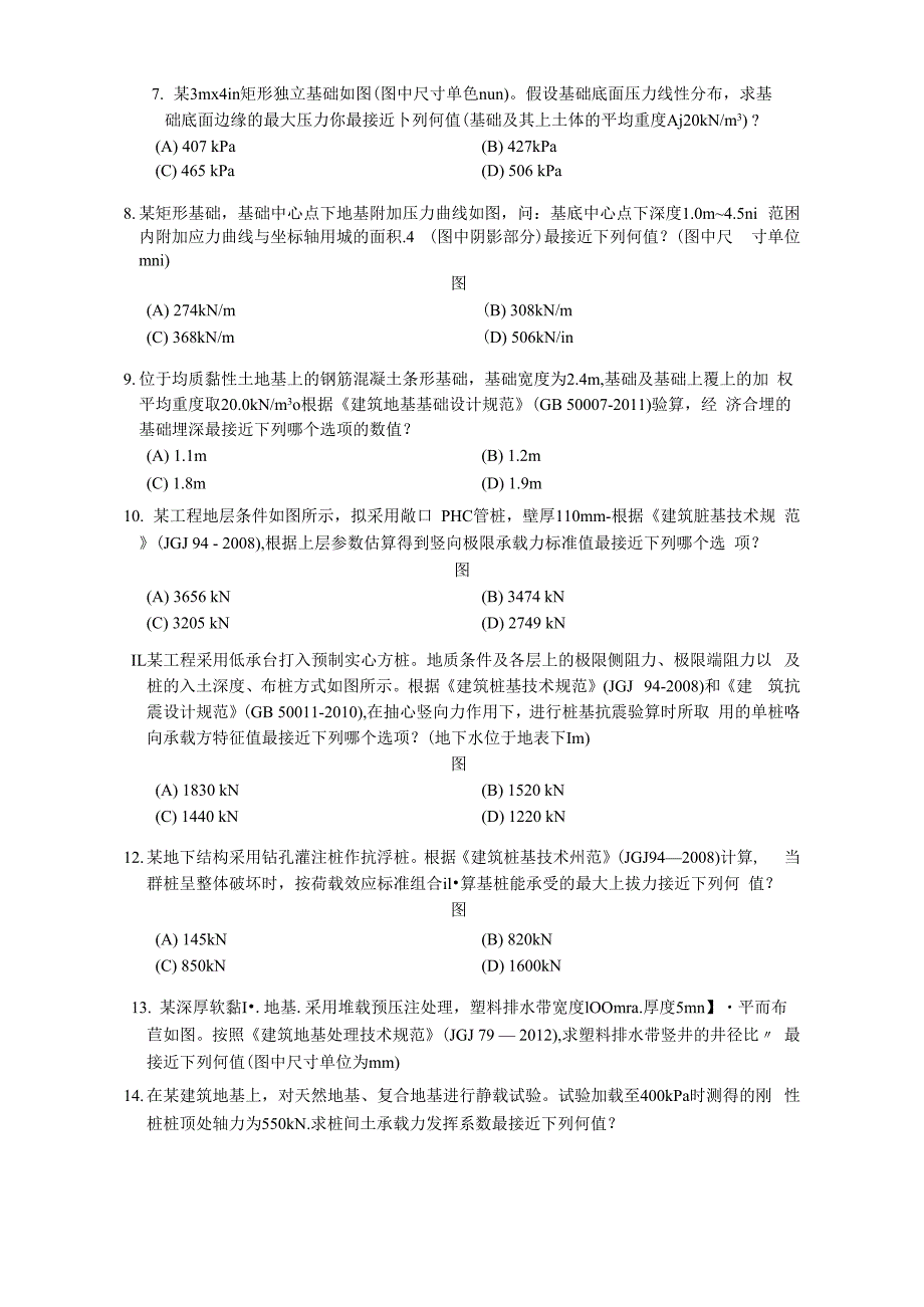 岩土真题 下午.docx_第2页