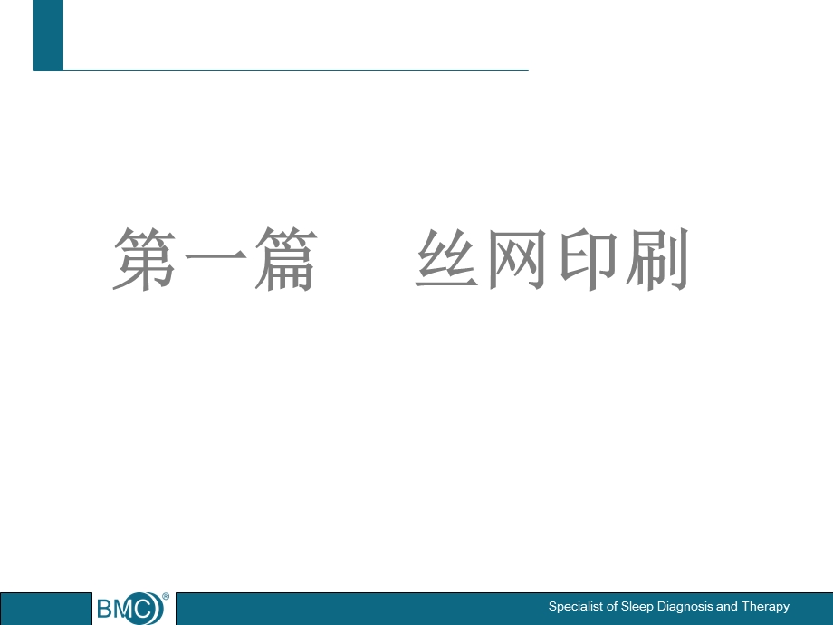 丝印、移印技术基础认识1-丝印.ppt_第3页