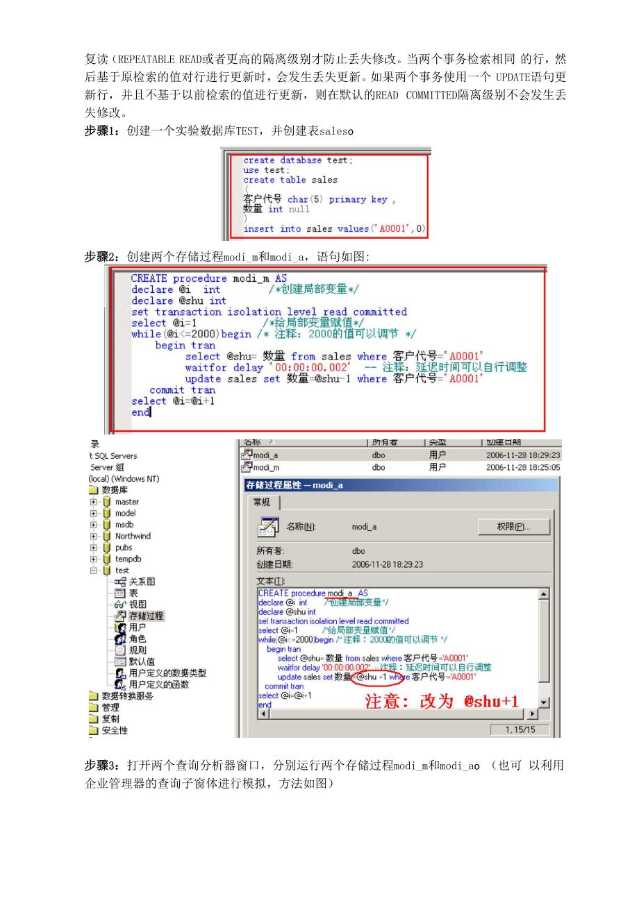 实验11数据库并发控制.docx_第2页