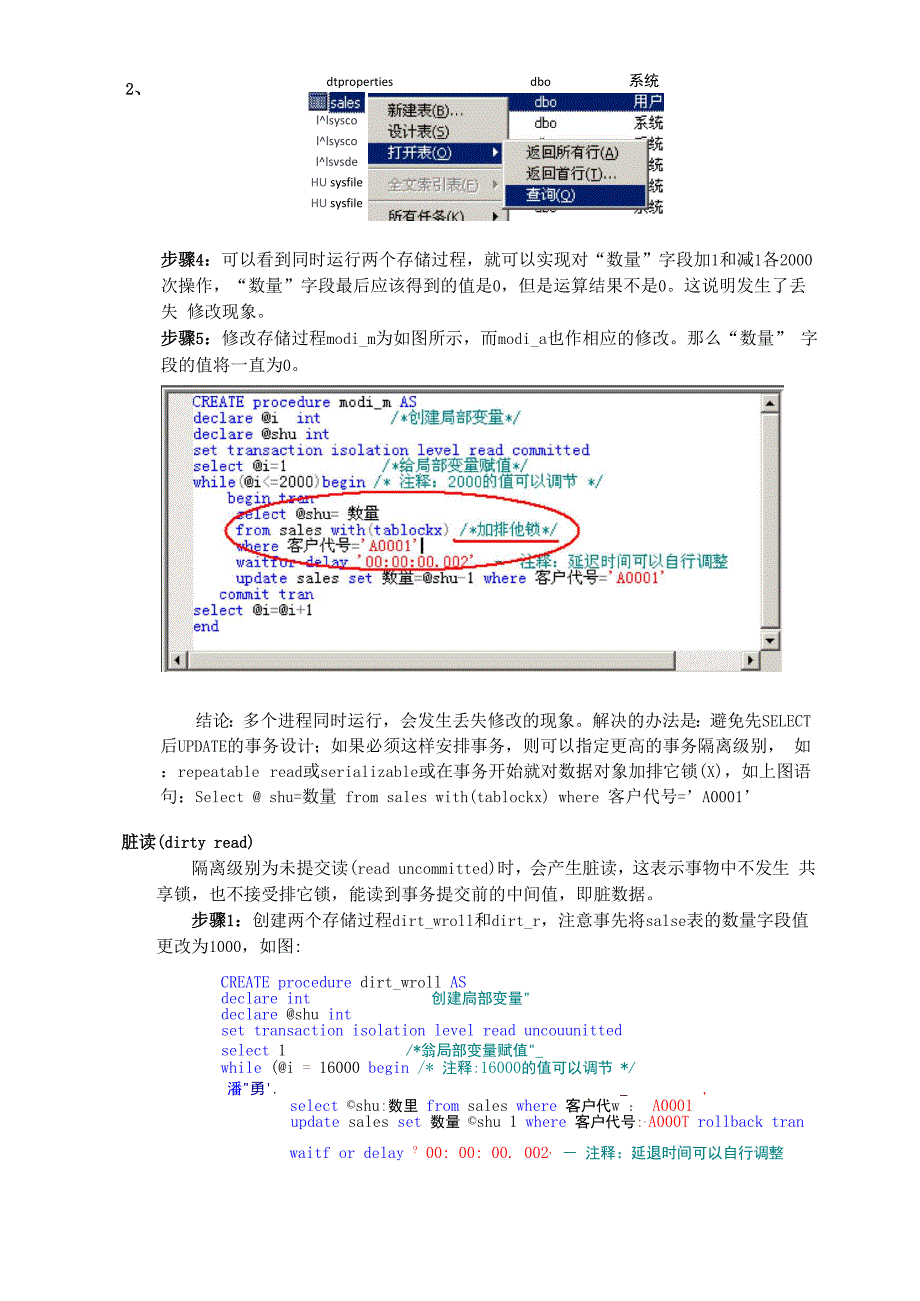 实验11数据库并发控制.docx_第3页