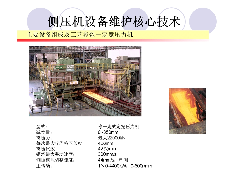 侧压机维检作业区指导书巡检体系.ppt_第1页