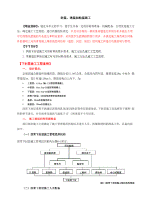 封层、透层和粘层施工.docx