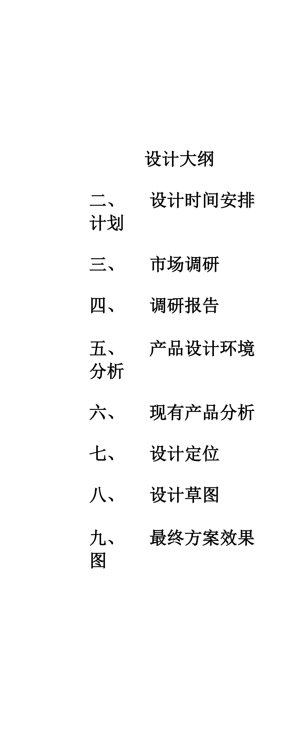 小型加湿器报告书.docx_第2页