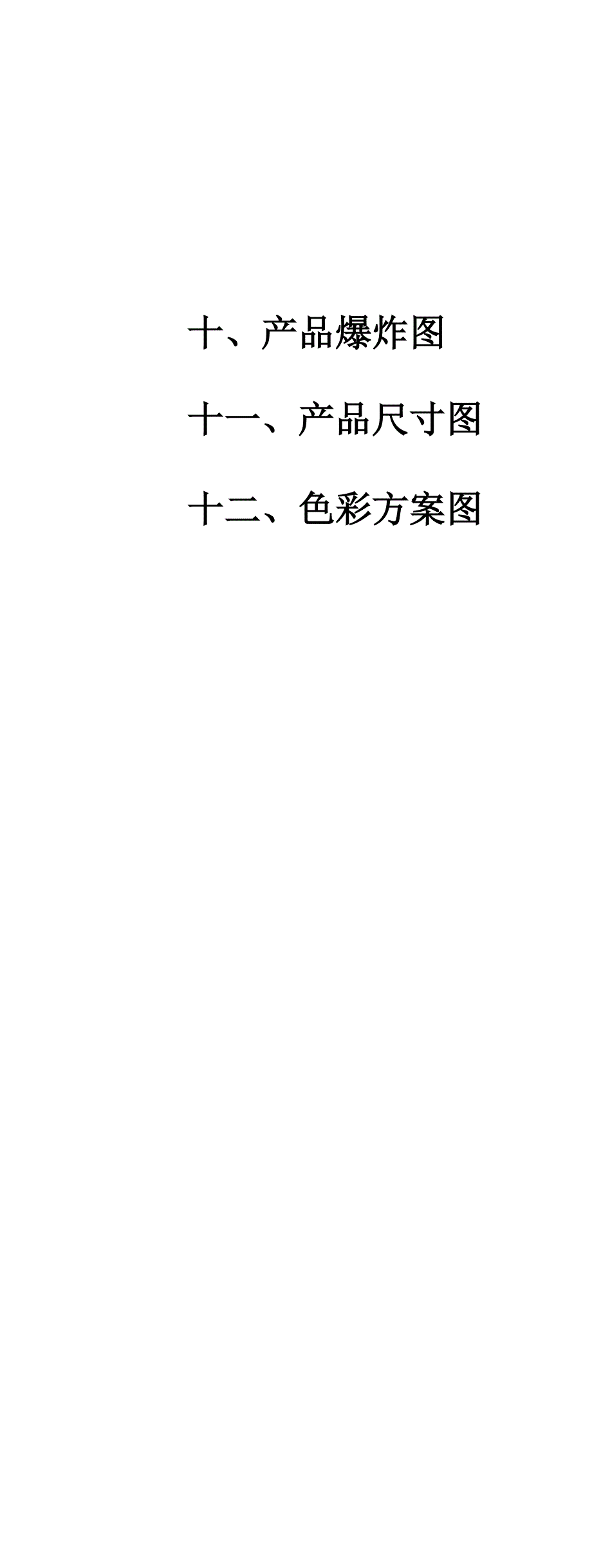 小型加湿器报告书.docx_第3页