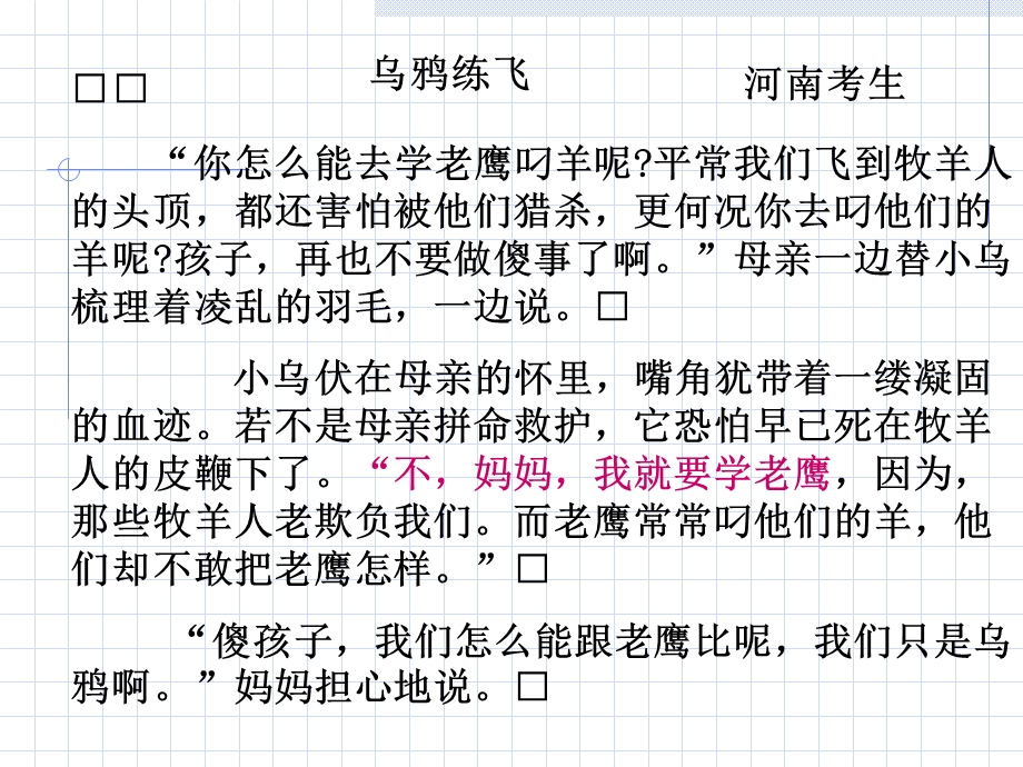 一只老鹰从鹫峰顶上俯冲下来.ppt_第2页