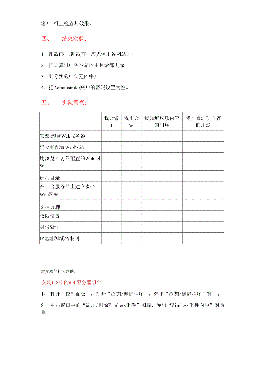 实验一 Web服务器的配置SND范文.docx_第3页