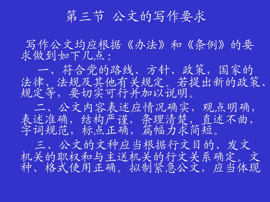 公文行文关系、行文原则及写作要求.ppt_第3页