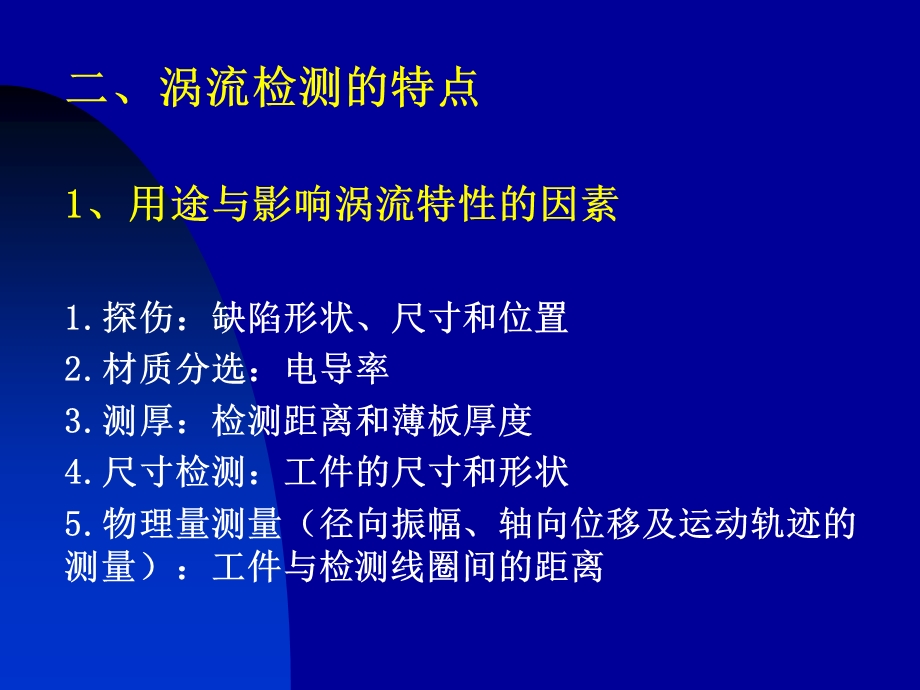 《涡流检测》课件.ppt_第3页