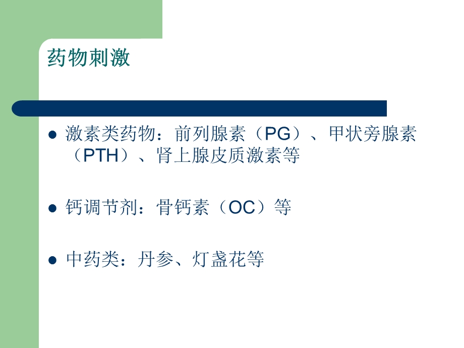 加快正畸牙齿移动的方法.ppt_第3页