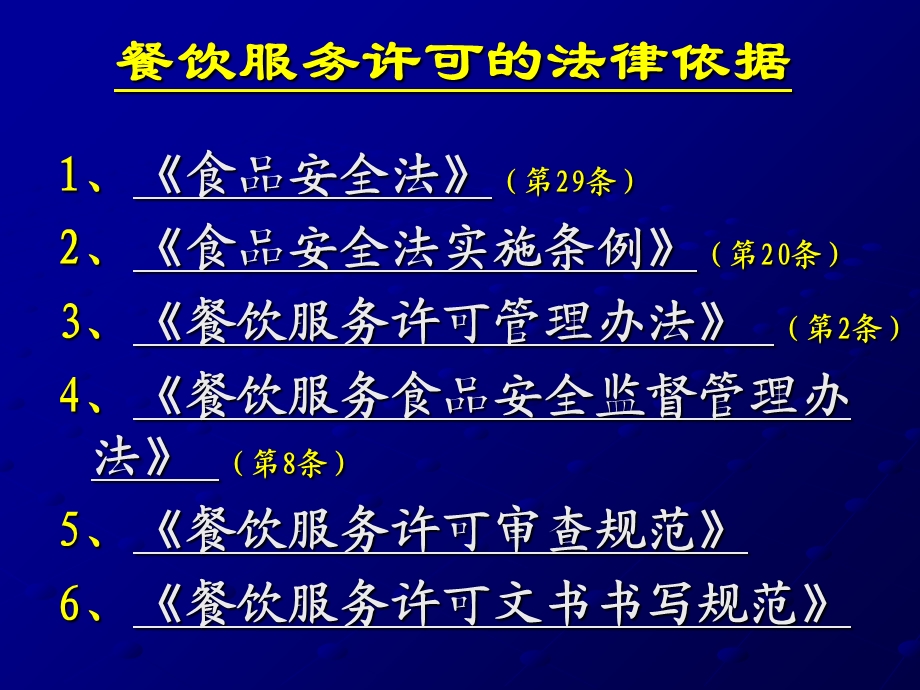 餐饮服务许可的审批.ppt_第3页