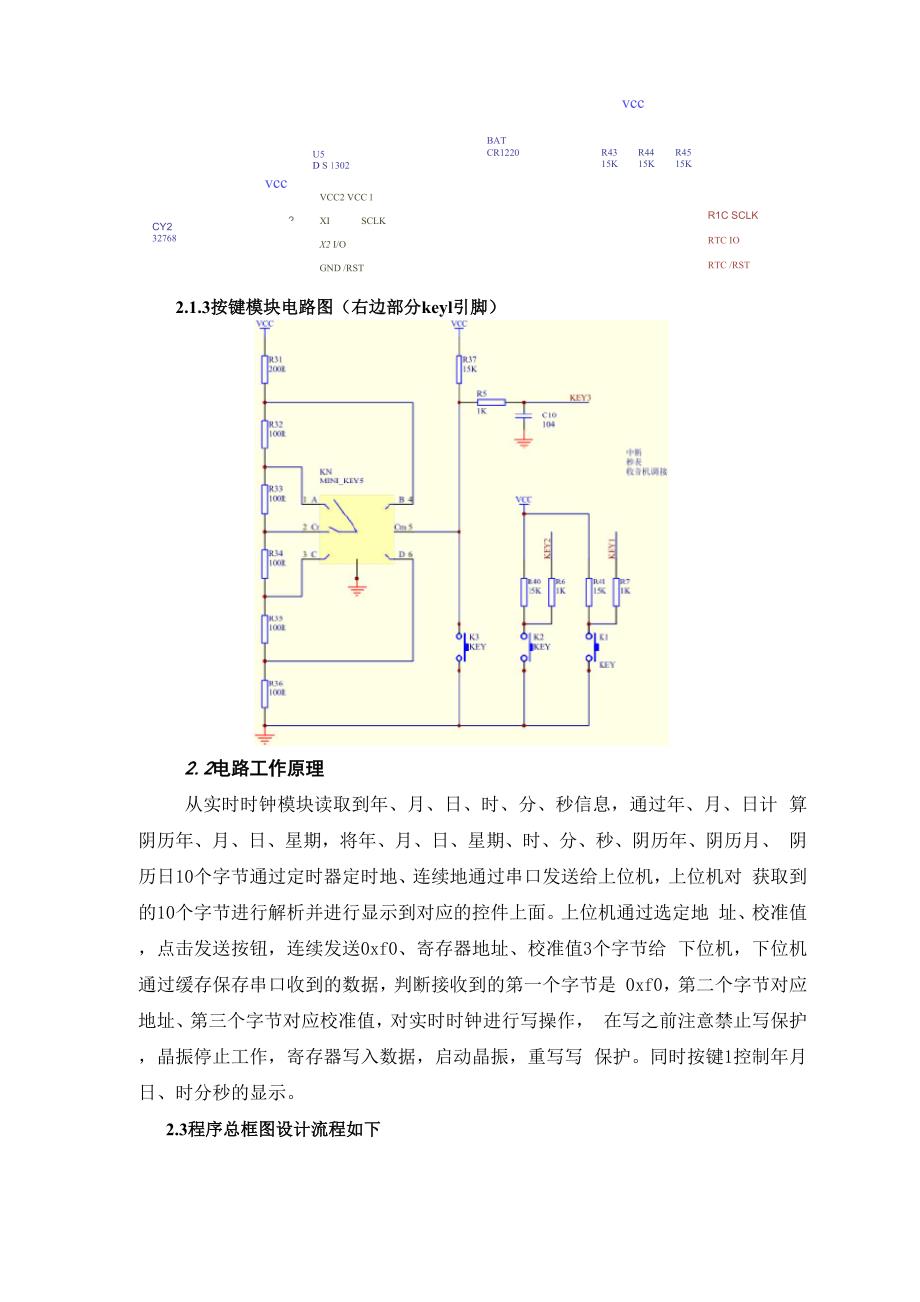 实时时钟与串口通信模块整合案例原理与测试说明.docx_第2页