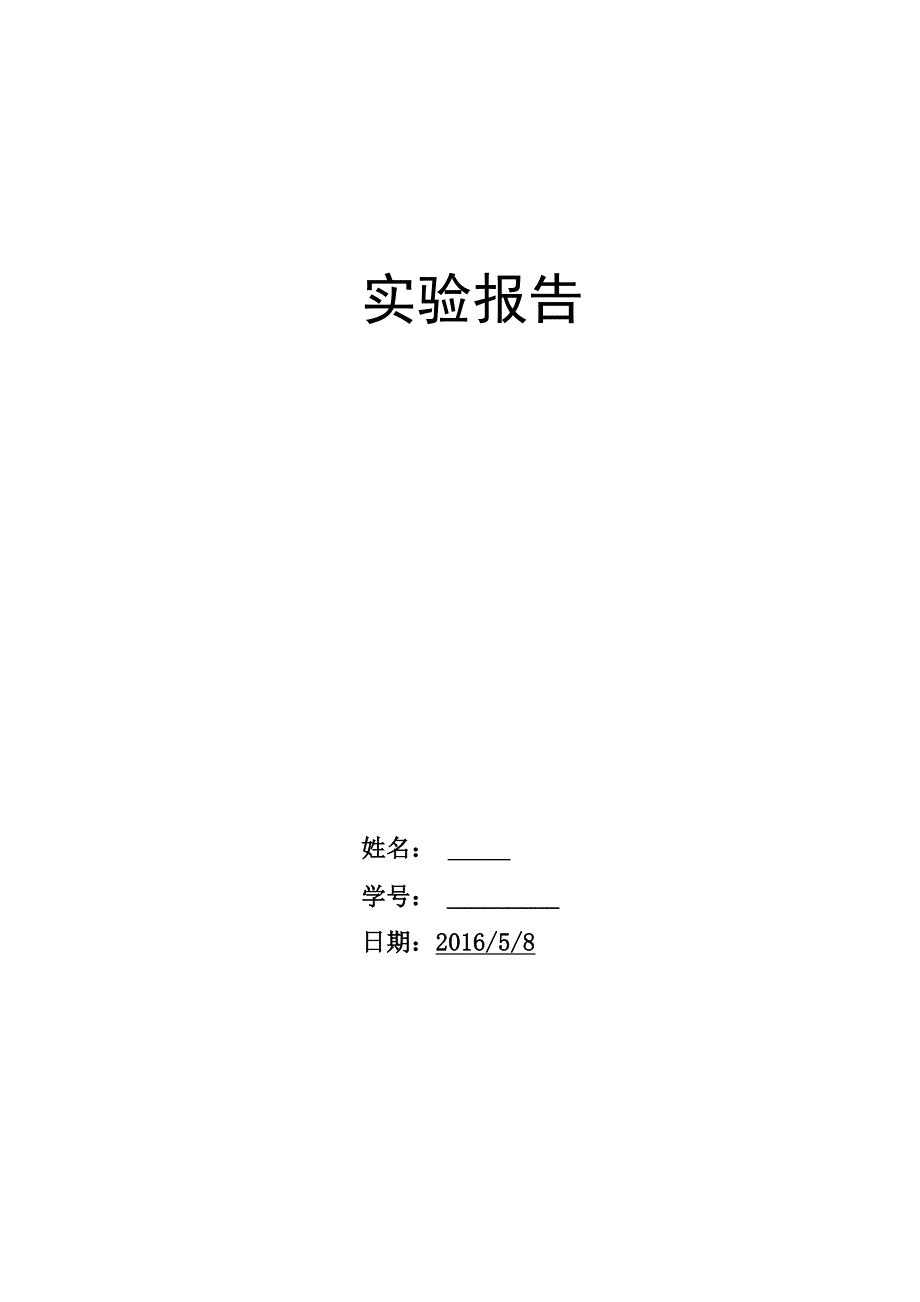 实验四连续时间傅里叶变换及系统的频域分析.docx_第1页