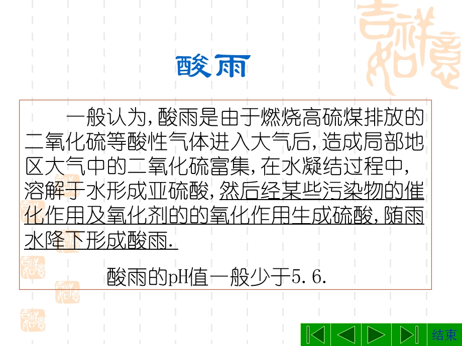 化学环境污染与环境保护.ppt_第3页