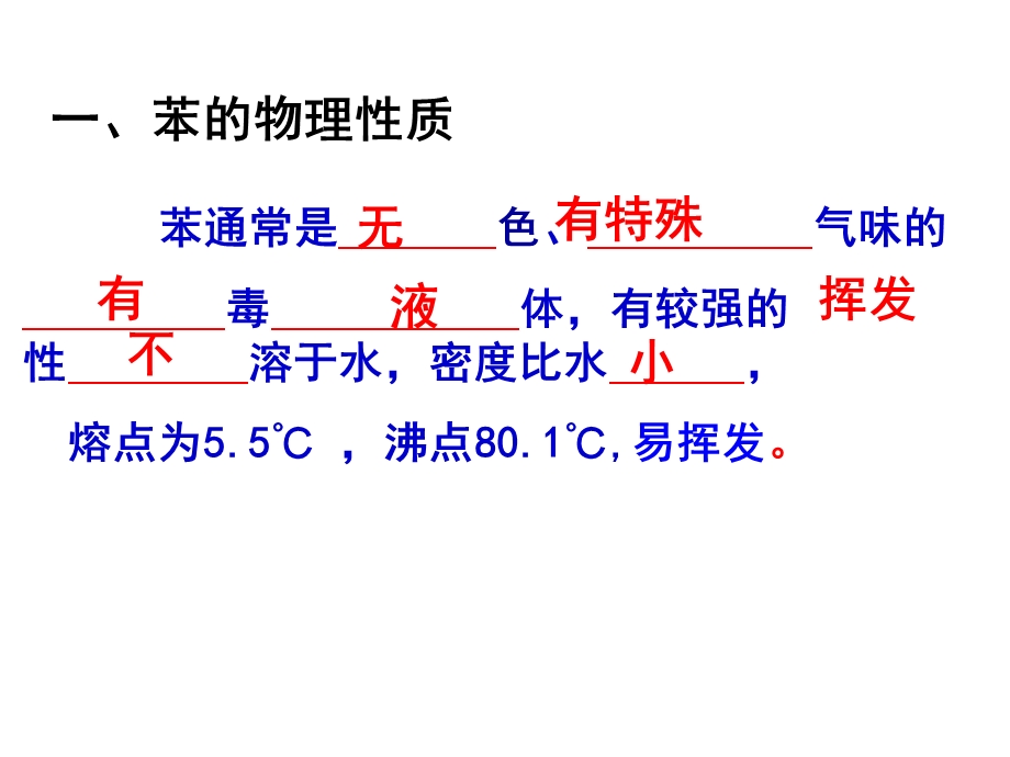 《苯及苯的同系物》.ppt_第2页