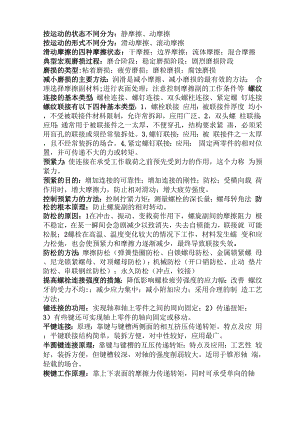 安徽科技学院机械设计考点.docx