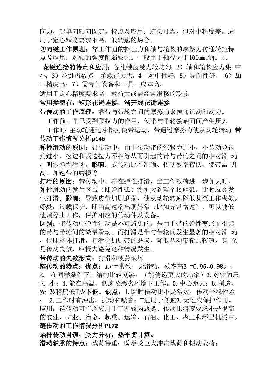 安徽科技学院机械设计考点.docx_第2页